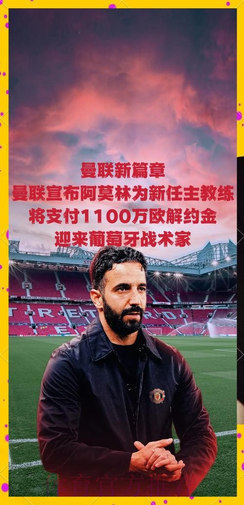 周一官宣新帅！曼联高层拍板，索肖恐无缘回归，黑马脱颖而出