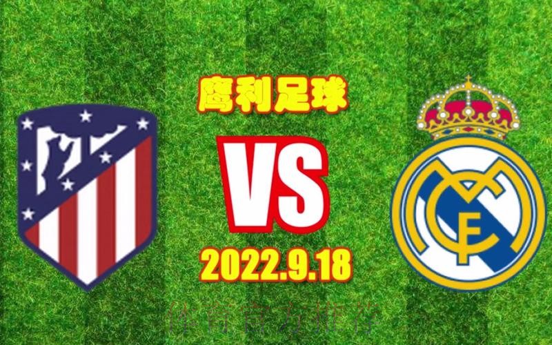 马卡预测马德里德比首发：本泽马缺阵 魔笛先发